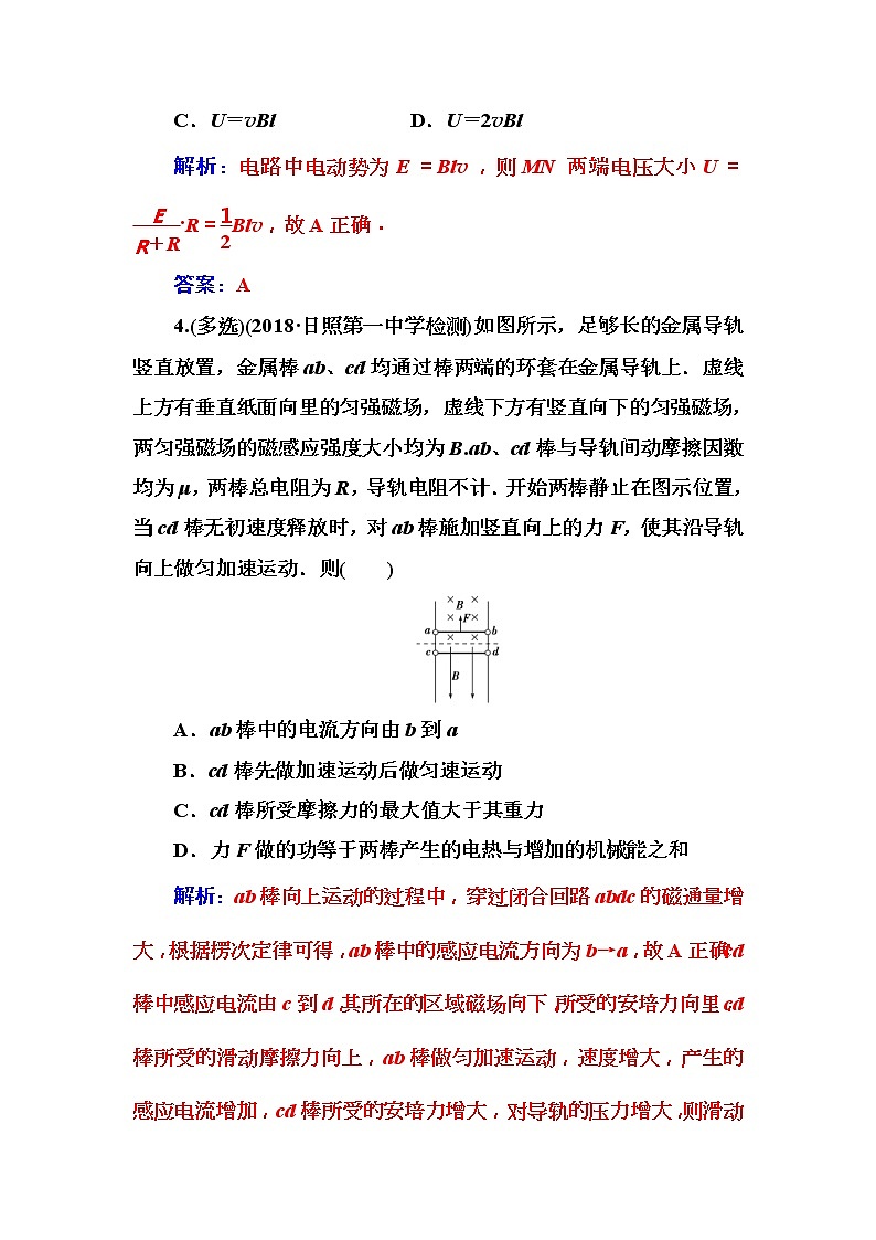 2018年高考物理第一轮复习课时跟踪练:第10章第3讲 电磁感应规律的综合应用 (含解析)03