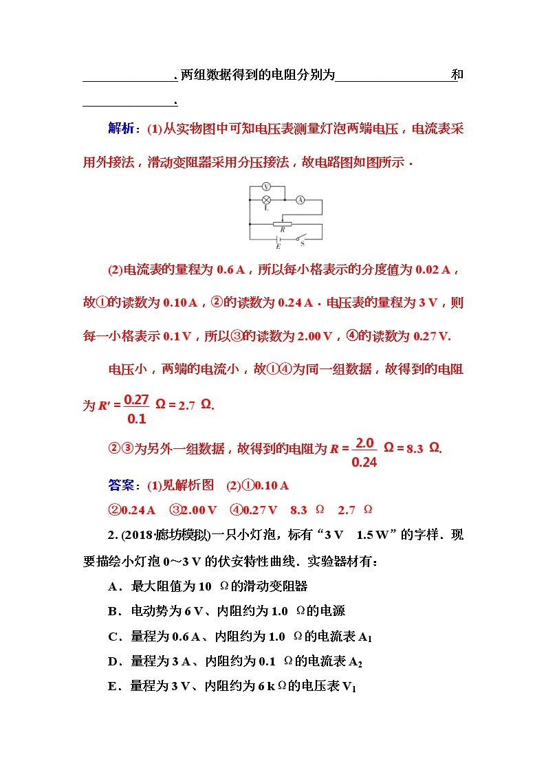 2018年高考物理第一轮复习课时跟踪练：第8章第4讲 实验九：描绘小灯泡的伏安特性曲线 (含解析)02