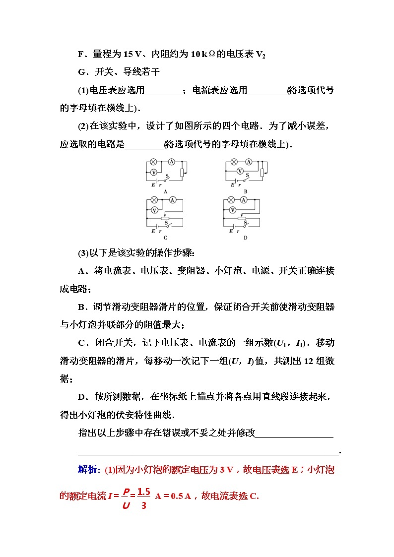 2018年高考物理第一轮复习课时跟踪练：第8章第4讲 实验九：描绘小灯泡的伏安特性曲线 (含解析)03