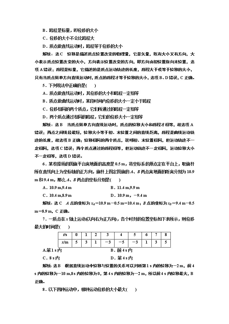 课时跟踪训练(二) 时间 位移第2页