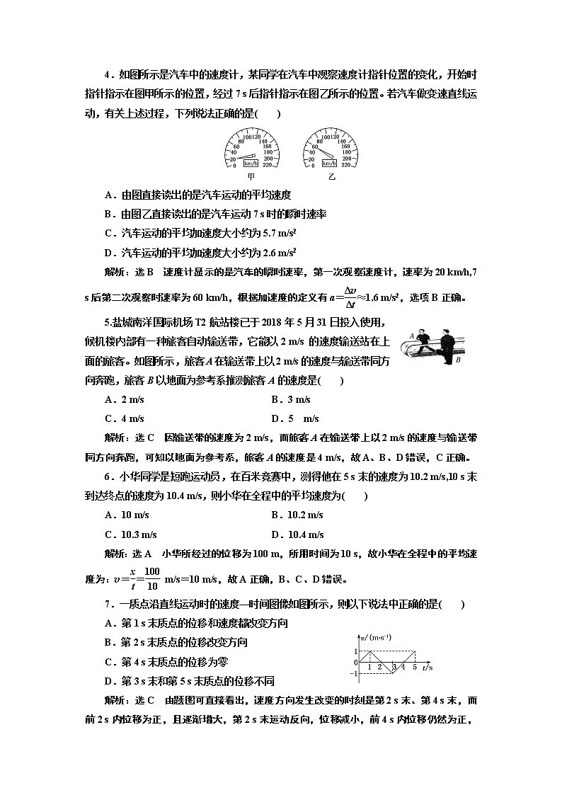 章末综合检测(一) 运动的描述第2页