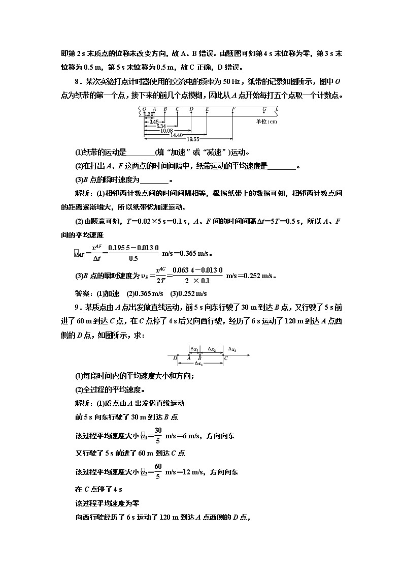 章末综合检测(一) 运动的描述第3页