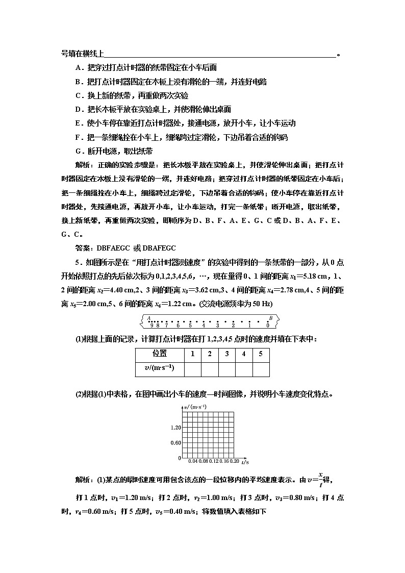 课时跟踪训练(四) 实验:测量纸带的平均速度和瞬时速度(第2课时)第2页