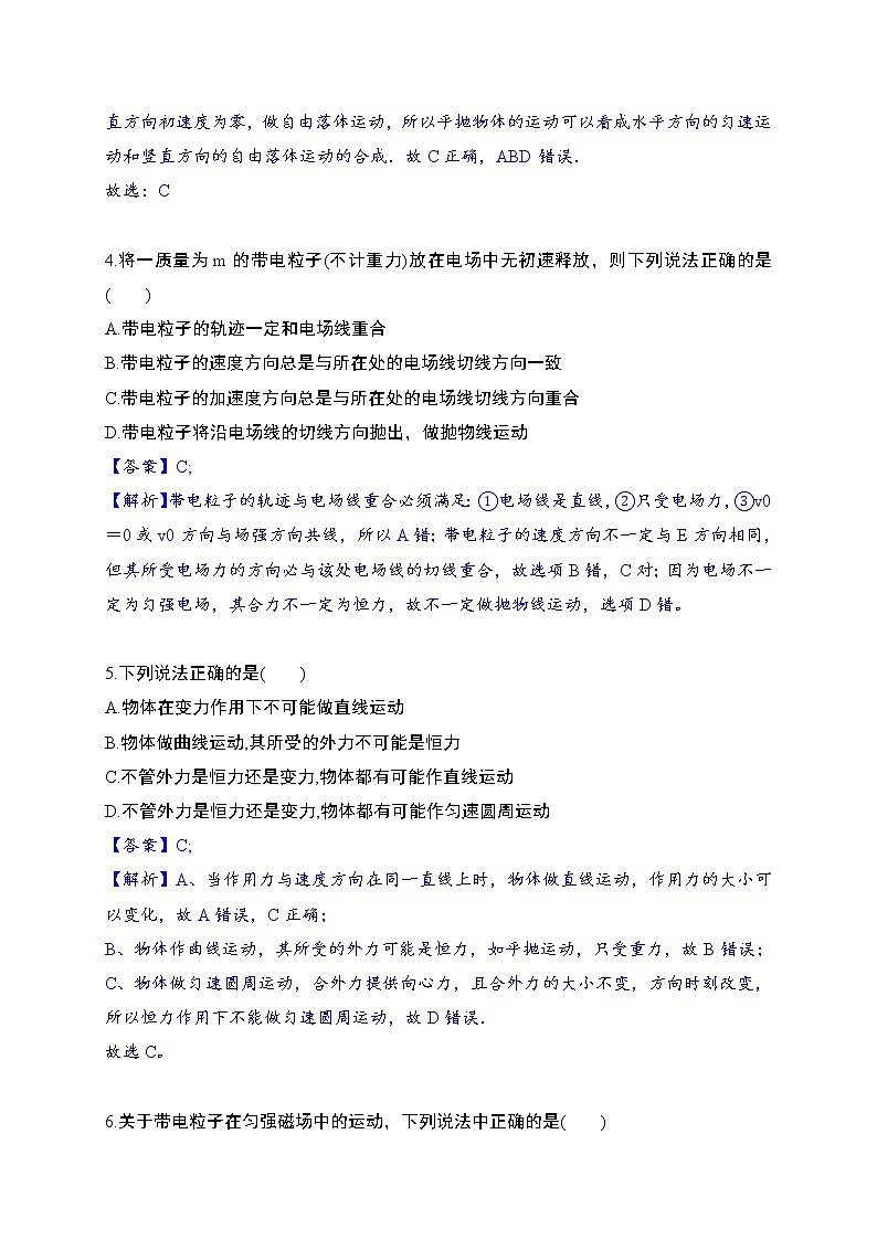 2.2 平抛运动—鲁科版(2019)高中物理必修第二册练习02