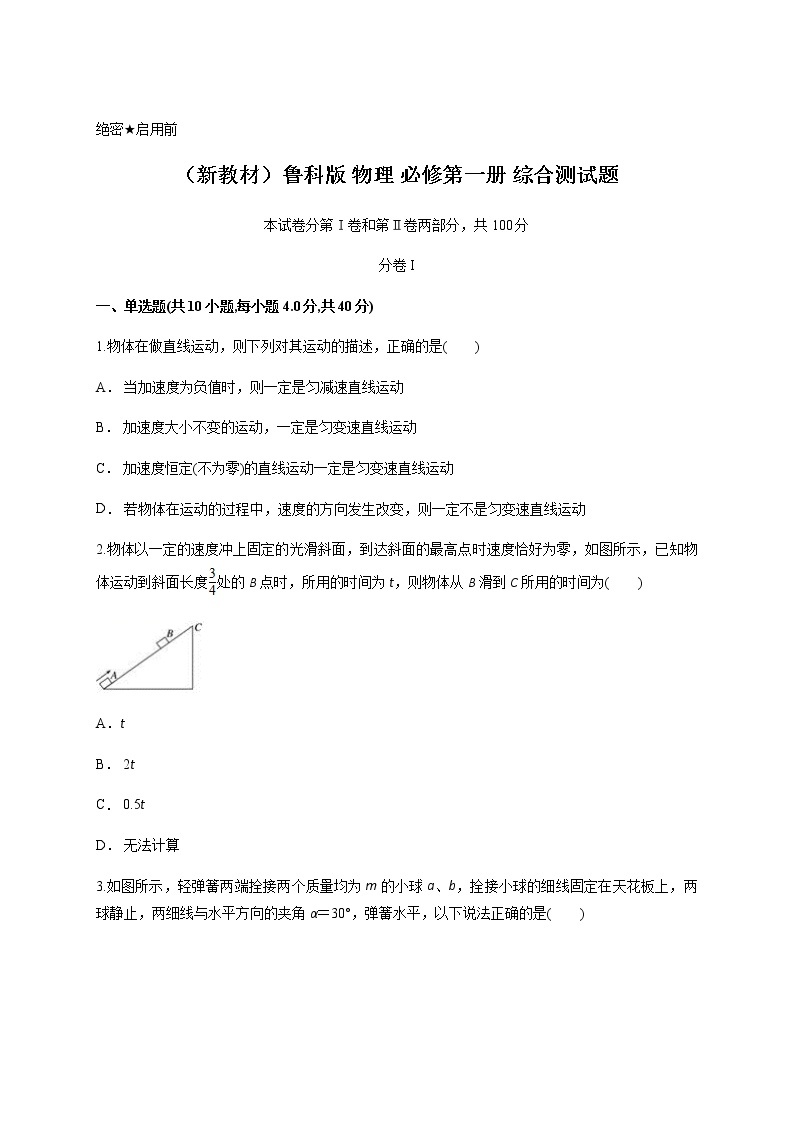 （新教材）鲁科版 物理 必修第一册 综合测试题01