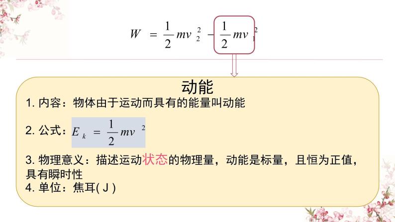 1.3.1 动能和动能定理—鲁科版（2019）高中物理必修第二册课件(共11张PPT)05