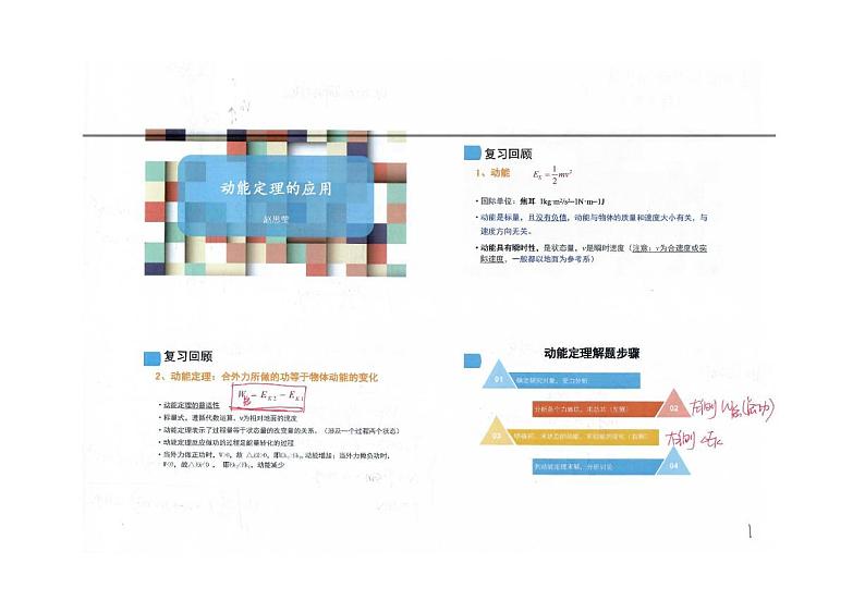 1.3.2 动能定理的应用—鲁科版(2019)高中物理必修第二册课件01