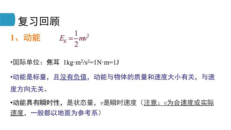 1.3.2 动能定理的应用—鲁科版(2019)高中物理必修第二册课件02