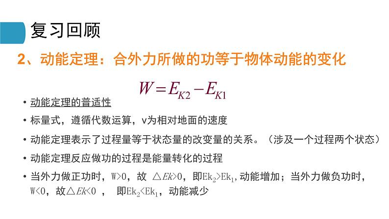 1.3.2 动能定理的应用—鲁科版(2019)高中物理必修第二册课件03