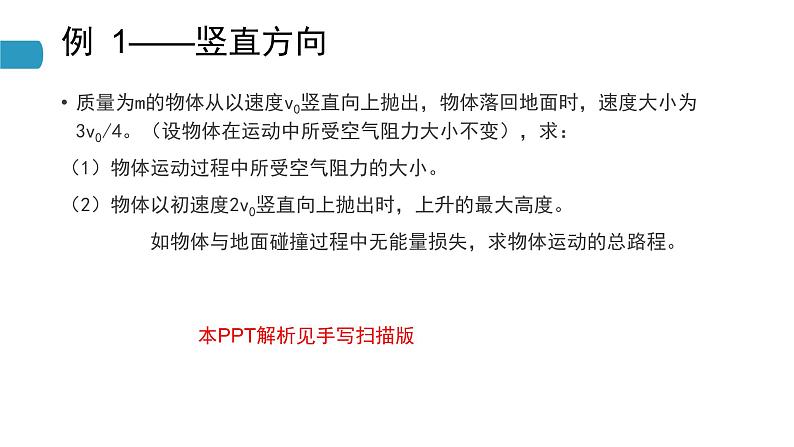 1.3.2 动能定理的应用—鲁科版(2019)高中物理必修第二册课件06