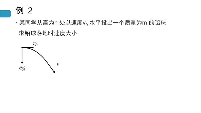 1.3.2 动能定理的应用—鲁科版(2019)高中物理必修第二册课件07
