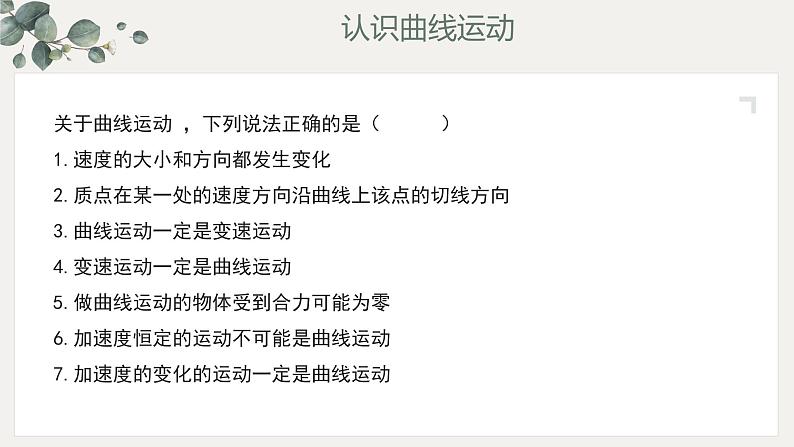 2.1 运动的合成与分解—鲁科版(2019)高中物理必修第二册课件+素材04