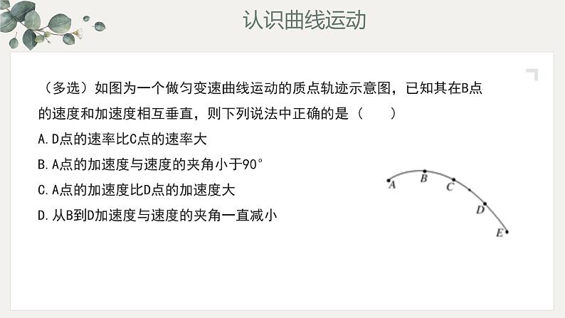 2.1 运动的合成与分解—鲁科版(2019)高中物理必修第二册课件+素材06