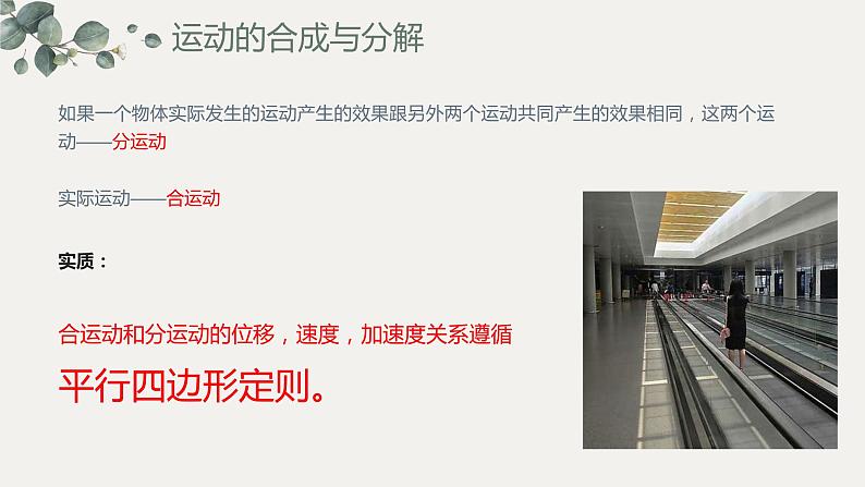 2.1 运动的合成与分解—鲁科版(2019)高中物理必修第二册课件+素材07