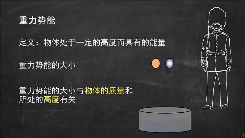 1.4 势能及其改变—鲁科版(2019)高中物理必修第二册课件+素材04