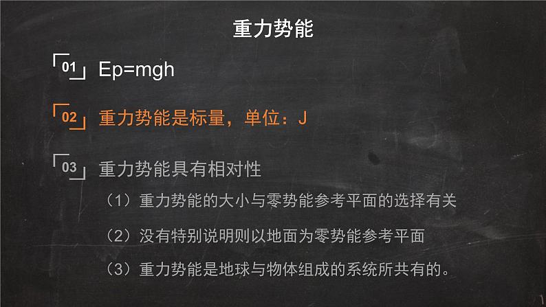 1.4 势能及其改变—鲁科版(2019)高中物理必修第二册课件+素材05