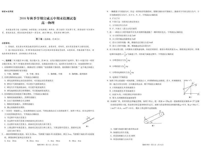 云南省2018-2019学年宣威市第五中学高一上学期期末检测物理试题（附答案）01