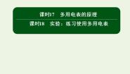高中物理人教版 (新课标)选修3选修3-1第二章 恒定电流9 实验：练习使用多用电表图文ppt课件