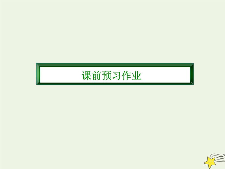 2020高中物理第二章恒定電流課時20簡單的邏輯電路課件新人教版選修3_1第2頁