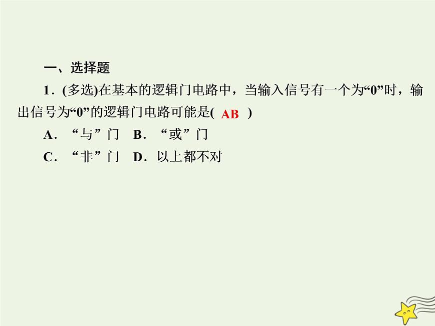 2020高中物理第二章恒定電流課時20簡單的邏輯電路課件新人教版選修3_1第3頁