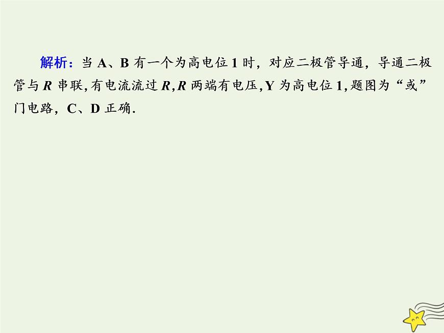 2020高中物理第二章恒定電流課時20簡單的邏輯電路課件新人教版選修3_1第5頁
