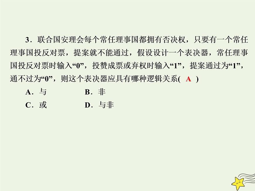 2020高中物理第二章恒定電流課時20簡單的邏輯電路課件新人教版選修3_1第6頁