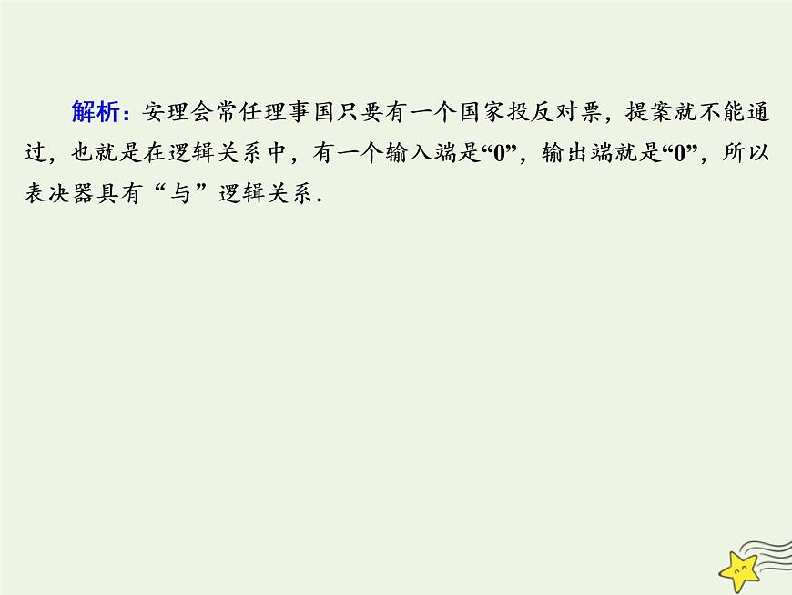 2020高中物理第二章恒定電流課時20簡單的邏輯電路課件新人教版選修3_1第7頁