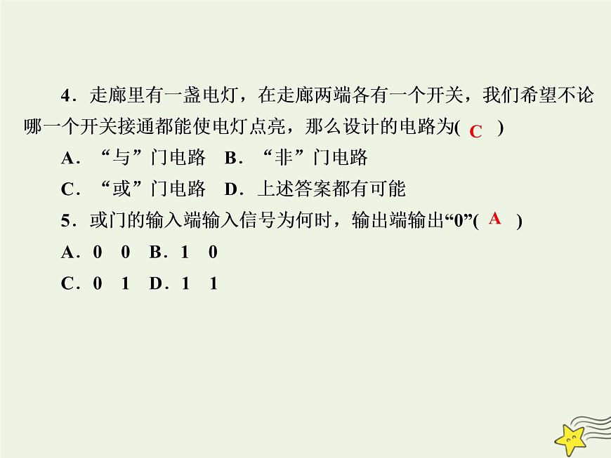 2020高中物理第二章恒定電流課時20簡單的邏輯電路課件新人教版選修3_1第8頁