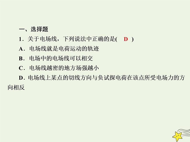 2020高中物理第一章静电场课时3电场强度课件新人教版选修3_1第3页
