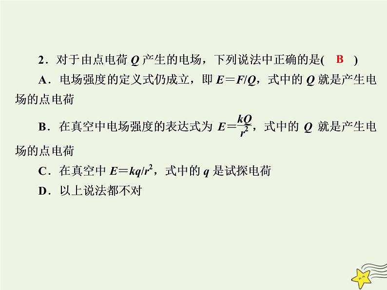 2020高中物理第一章静电场课时3电场强度课件新人教版选修3_1第5页