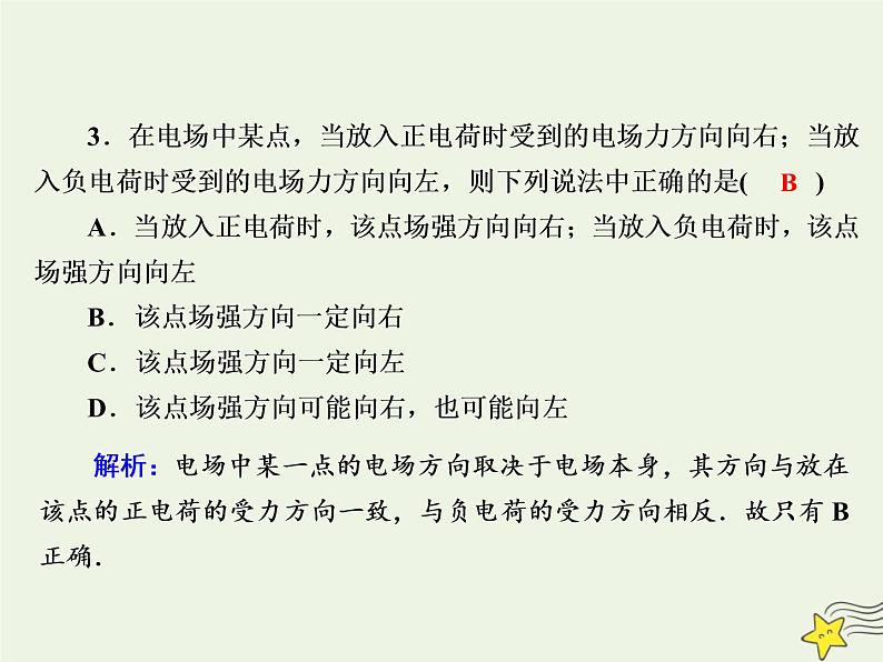 2020高中物理第一章静电场课时3电场强度课件新人教版选修3_1第7页