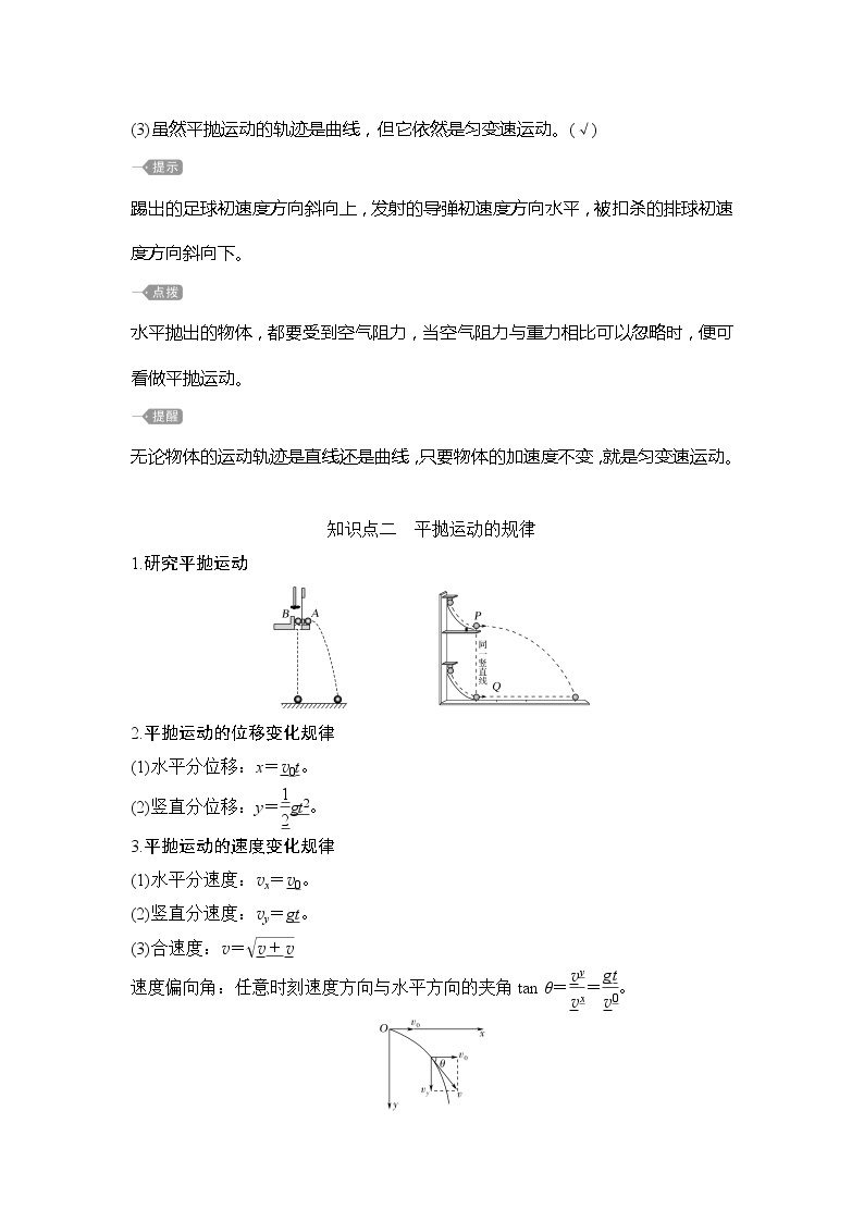 （新教材）2019-2020学年鲁科版物理必修第二册同步学案讲义：第2章第2节平抛运动02