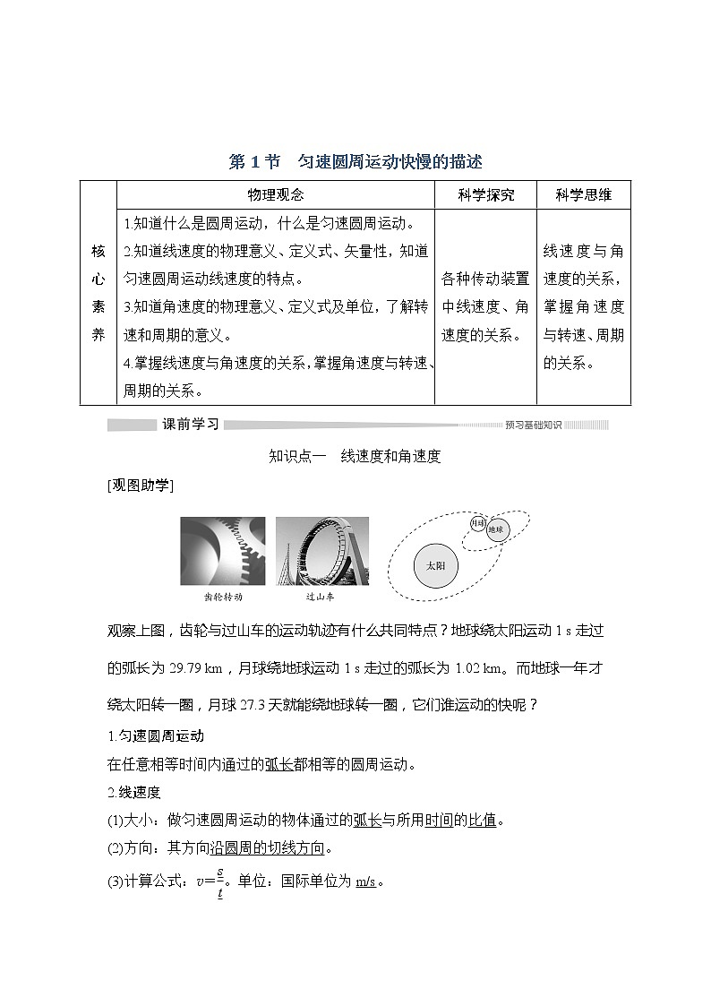 (新教材)2019-2020学年鲁科版物理必修第二册同步学案讲义:第3章第1节匀速圆周运动快慢的描述02