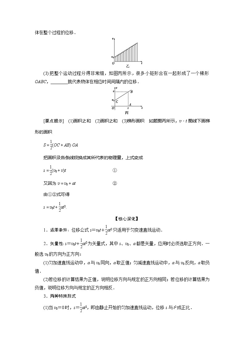 (新教材)2020版同步鲁科版高中物理必修第一册素养突破讲义:第2章第2节 位移变化规律第3页