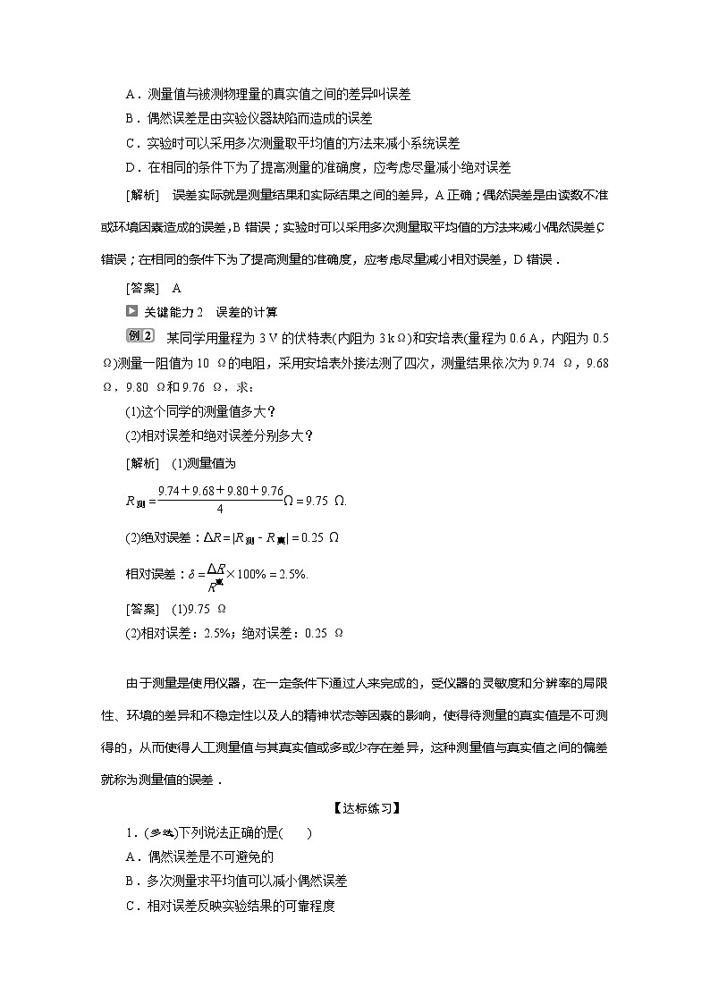 （新教材）2020版同步魯科版高中物理必修第一冊(cè)素養(yǎng)突破講義：第2章第3節(jié)　實(shí)驗(yàn)中的誤差和有效數(shù)字第3頁(yè)
