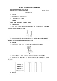 鲁科版 (2019)必修 第一册第2节 科学探究：弹力第2课时导学案