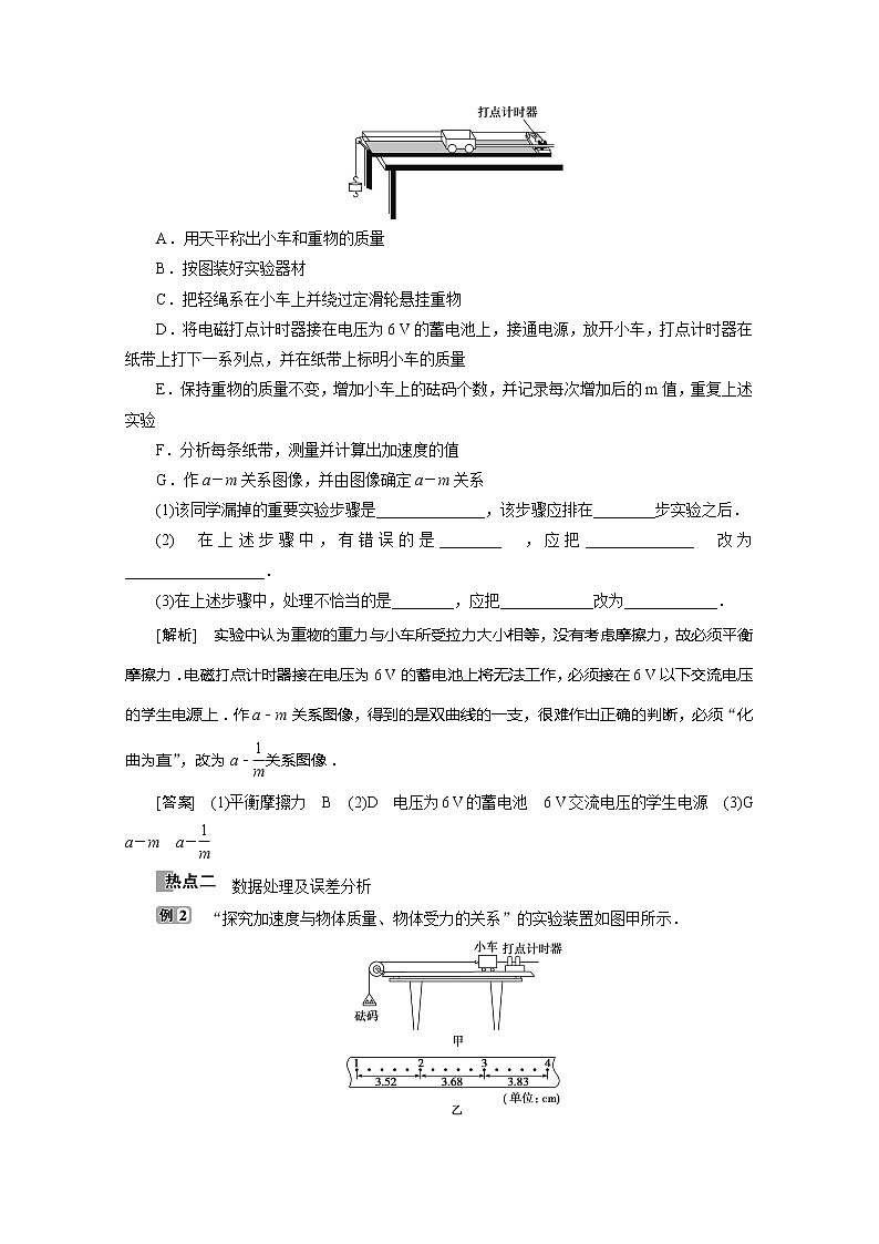 第5章第2节 科学探究:加速度与力、质量的关系 试卷讲义03