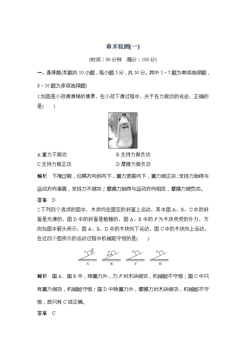 (新教材)2019-2020学年鲁科版物理必修第二册同步学案讲义:第1章章末检测(一)01