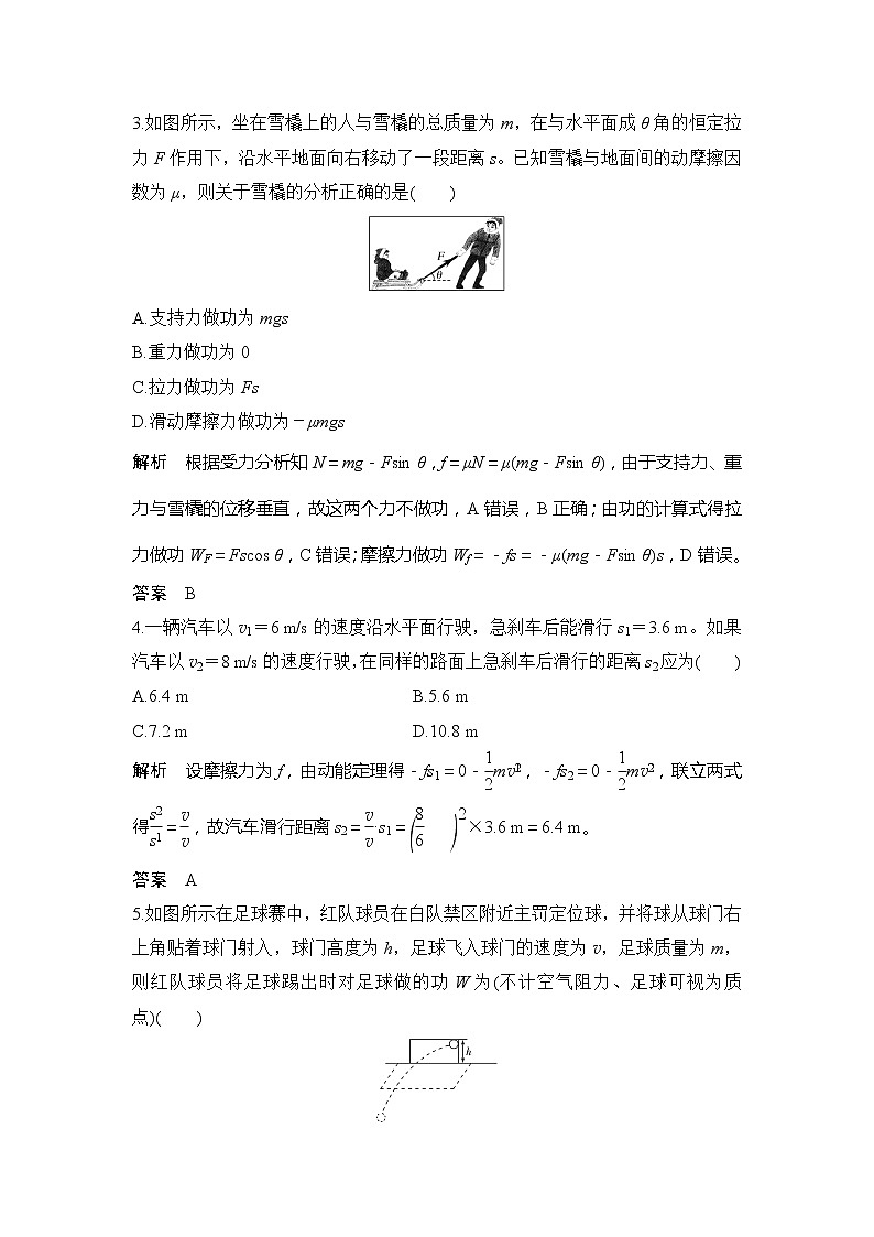 (新教材)2019-2020学年鲁科版物理必修第二册同步学案讲义:第1章章末检测(一)02
