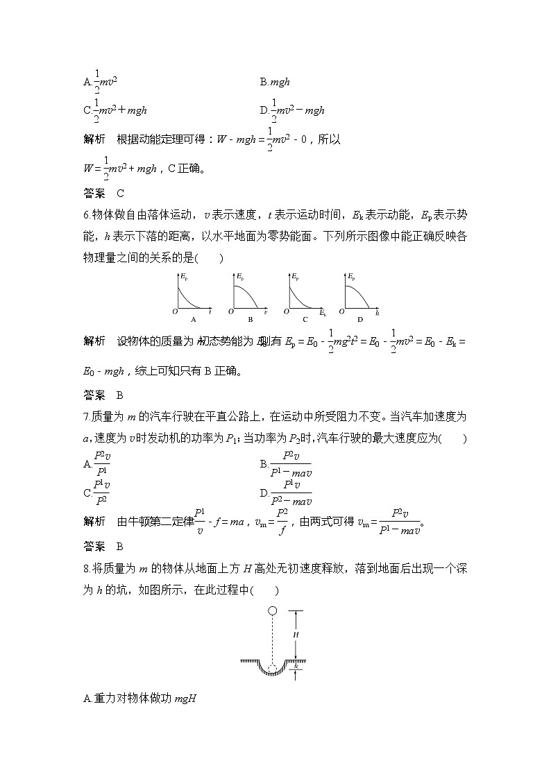 (新教材)2019-2020学年鲁科版物理必修第二册同步学案讲义:第1章章末检测(一)03