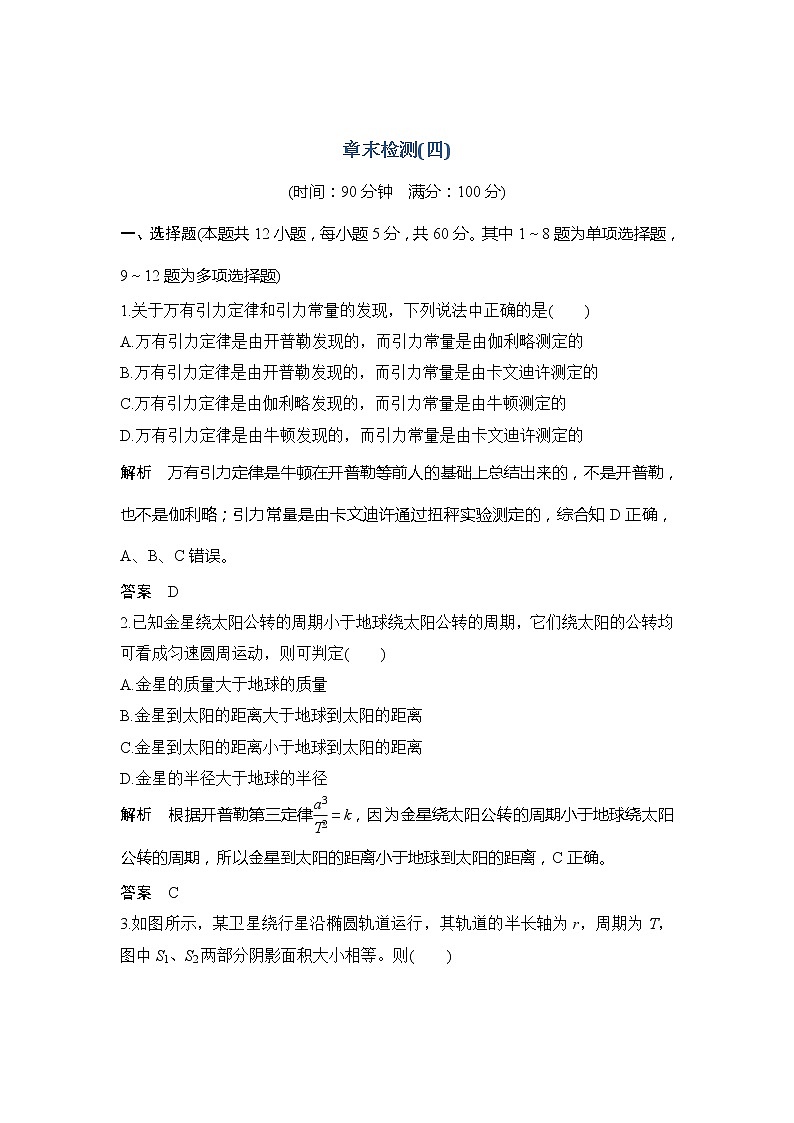 (新教材)2019-2020学年鲁科版物理必修第二册同步学案讲义:第4章章末检测(四)01