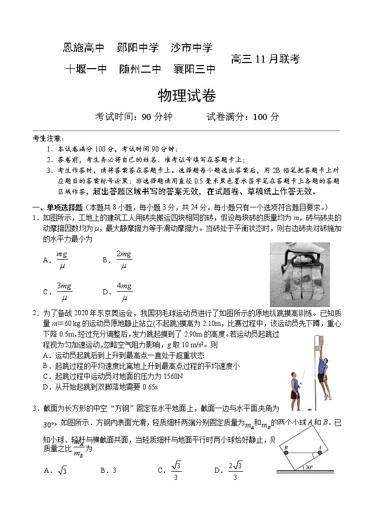 湖北省六校2021届高三11月联考 物理(含答案) 试卷01