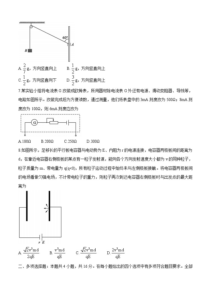 山东省德州市2021届高三上学期期中考试 物理(含答案)03