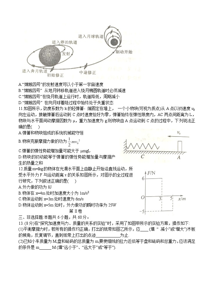 辽宁省沈阳市郊联体2021届高三上学期期中考试 物理(含答案)03