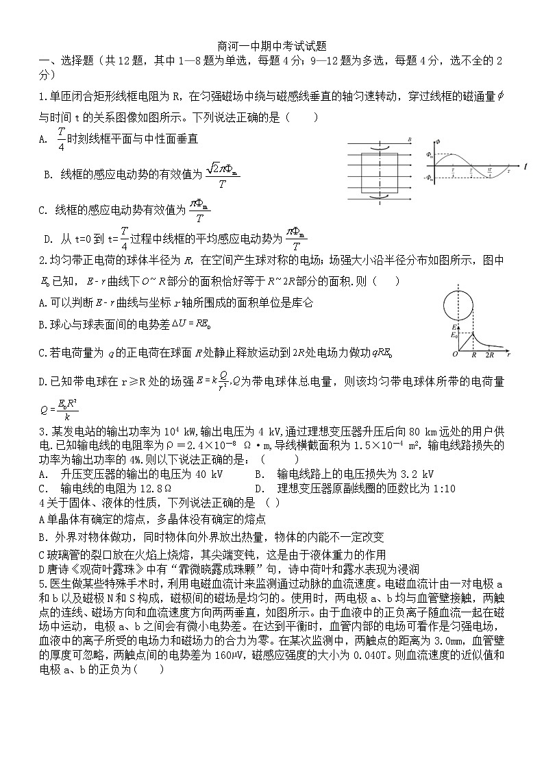 山东省商河县第一中学2021届高三上学期11月期中考试物理试卷第1页