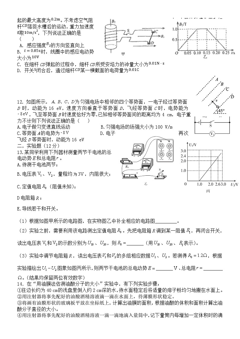 山东省商河县第一中学2021届高三上学期11月期中考试物理试卷第3页