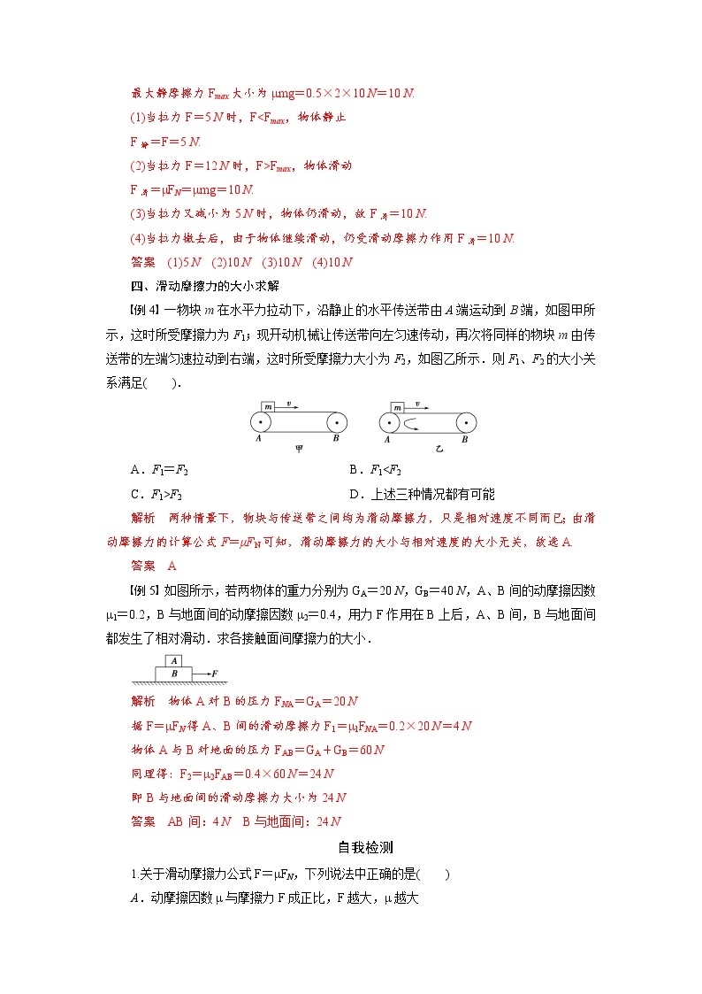 第三章 第二节 摩擦力-2020-2021学年高中物理同步备课学案（2019人教版必修第一册）03