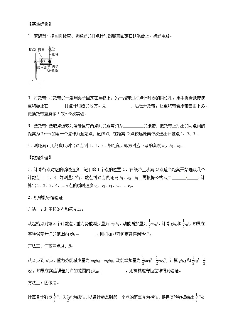 【新教材精创】8.5 实验:验证机械能守恒定律 导学案(2)-人教版高中物理必修第二册02