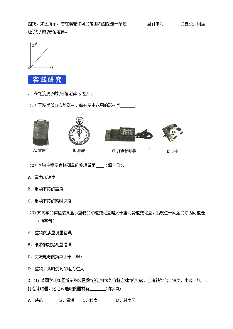 【新教材精创】8.5 实验:验证机械能守恒定律 导学案(2)-人教版高中物理必修第二册03