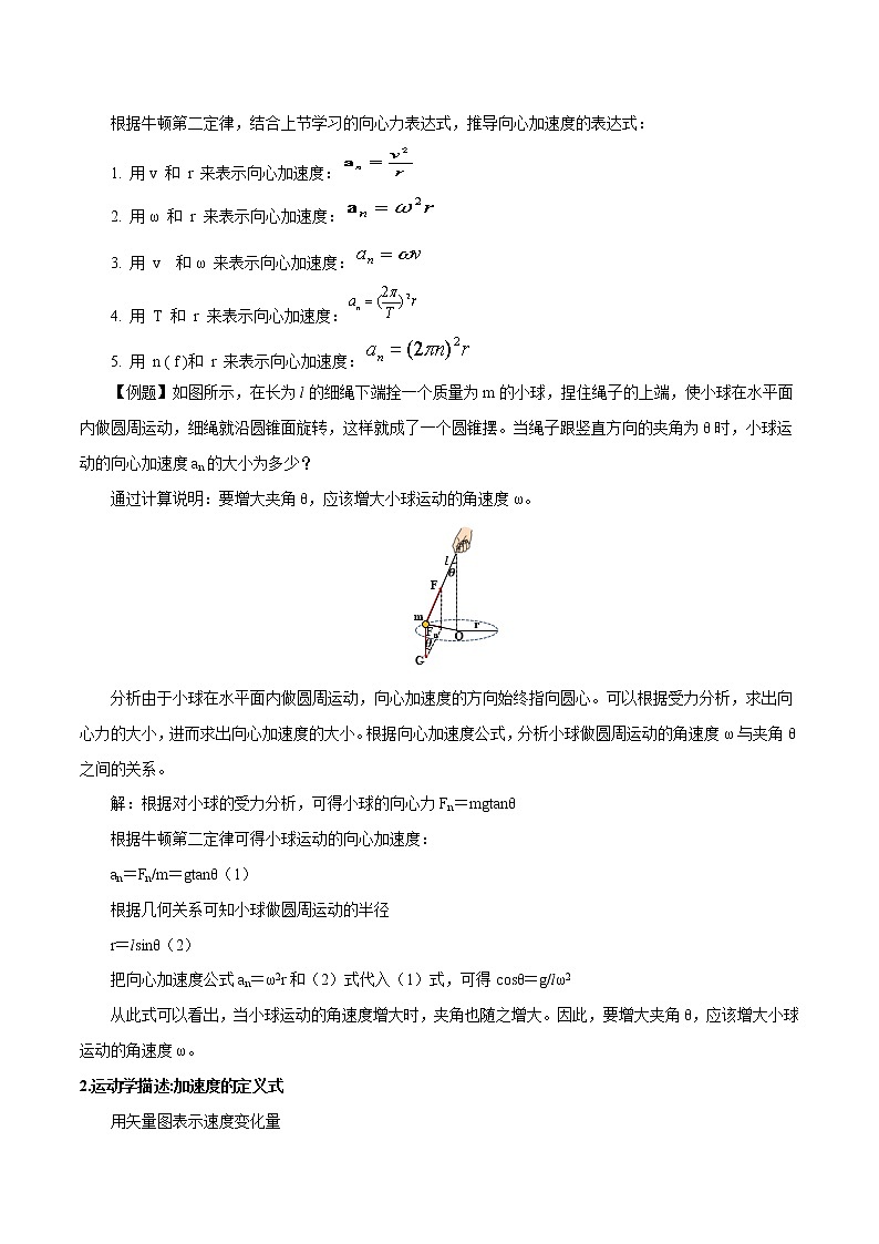 【新教材精创】6.3 向心加速度 教学设计(1)-人教版高中物理必修第二册第3页